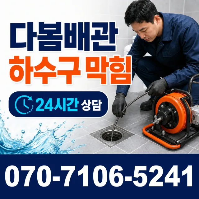 제주 서귀포시 대정읍 동일하모로 변기교체 상담 이미지 2